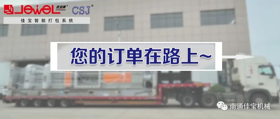 疫情當(dāng)下，安全發(fā)貨，您的設(shè)備已整裝待發(fā)